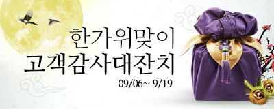 퍼스트빌리지 한가위맞이 고객감사대잔치! 9/6~