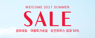 웰컴! 2021 SUMMER SALE 여름특가!