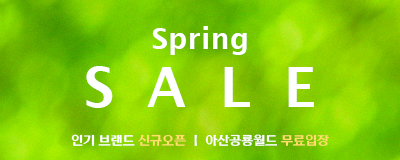 Spring SALE l  인기 브랜드 신규오픈 ...