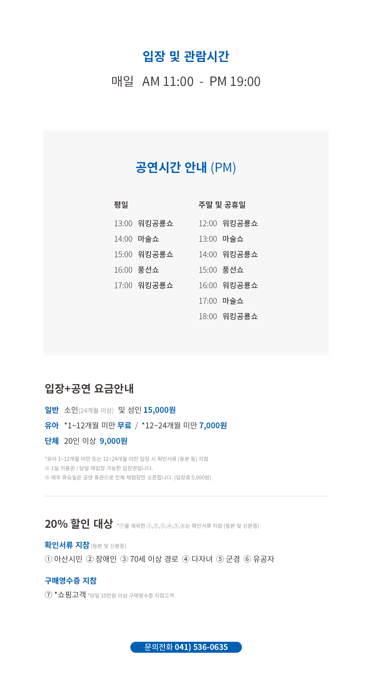 아산공룡월드 상세안내 아산공룡월드 상세안내