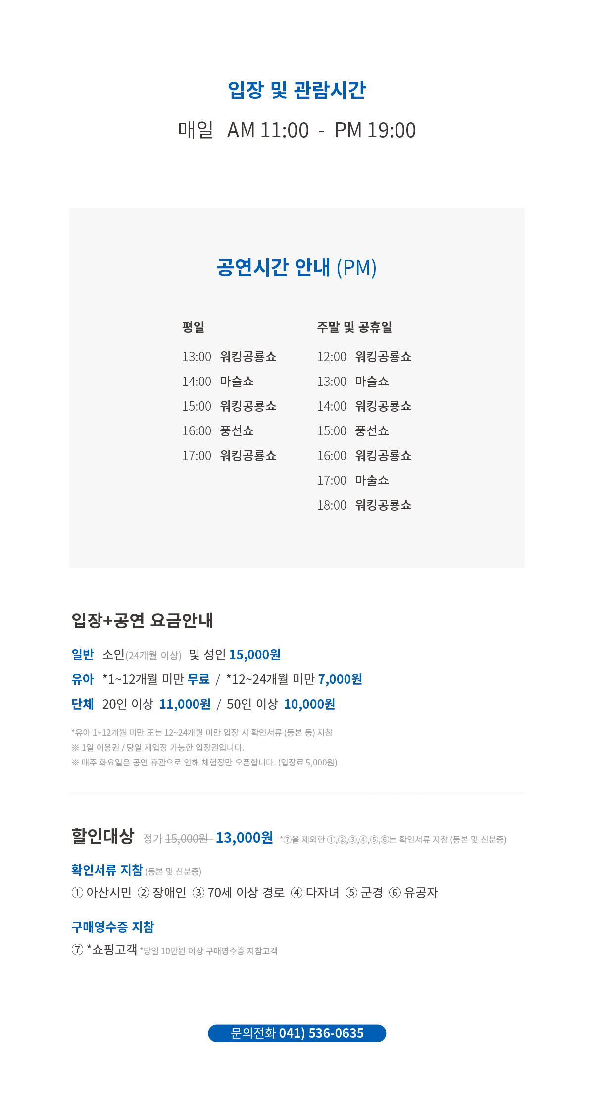 아산공룡월드 상세안내 아산공룡월드 상세안내