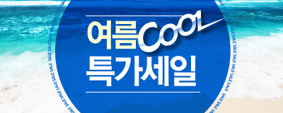 여름 COOL 특가 세일