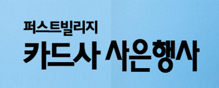 카드사이벤트
