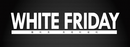 어게인블랙프라이데이! 화이트프라이데이