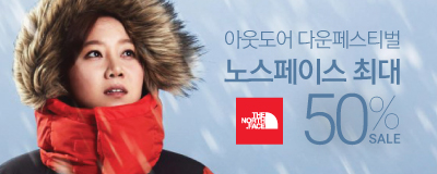 노스페이스 최대 50% sale