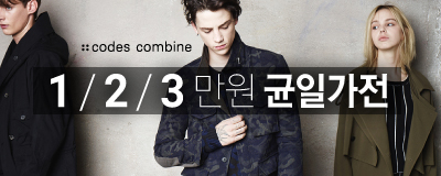 코데즈컴바인 1 / 2 / 3만원 균일가전