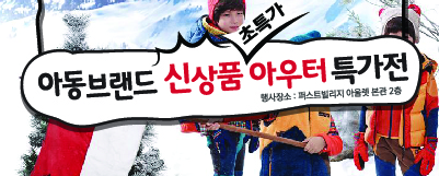 아동브랜드 신상품아우터 특가전