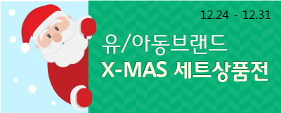유/아동 브랜드 X-MAS 세트상품전
