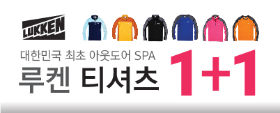 루켄 티셔츠 파격가 1+1 & 3일간! 화...