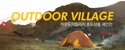 아웃도어 효도상품 제안전 & 설맞이 사은대...