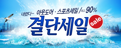 싸다~내렸다~! [아웃도어/스포츠/로스아울렛] 결...