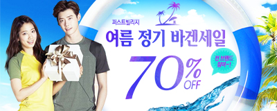 2015 퍼스트빌리지 여름 정기 바겐세일