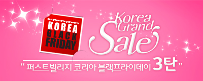코리아 블랙프라이데이 3탄!