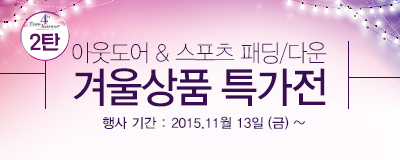 퍼스트빌리지 4주년 기념 2탄! [아웃도어&...