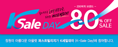  [K-Sale Day] 케이세일데이 참여! 퍼스...