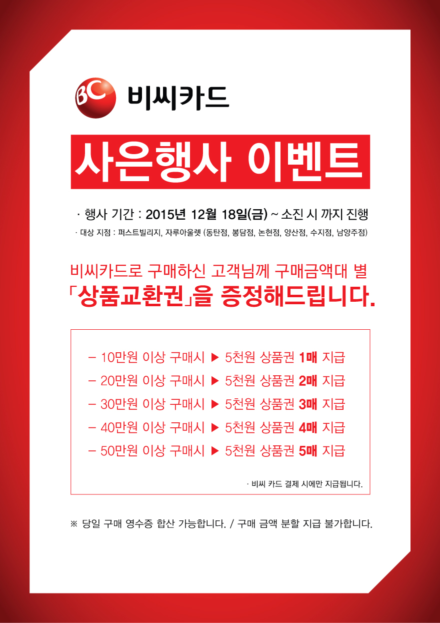 비씨카드 사은행사 이벤트