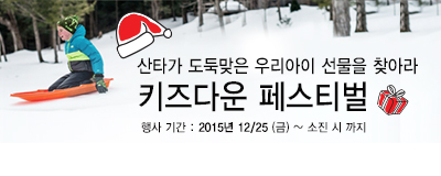  아듀~2015! [키즈다운 페스티벌] / [성탄...