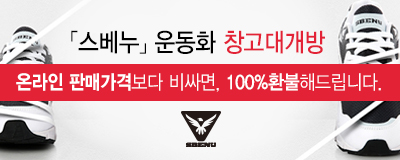 슈퍼 스프링세일! 스베누 운동화 창고대개방