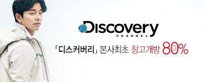 아웃도어 창고대개방! 디스커버리 최대 80% sale