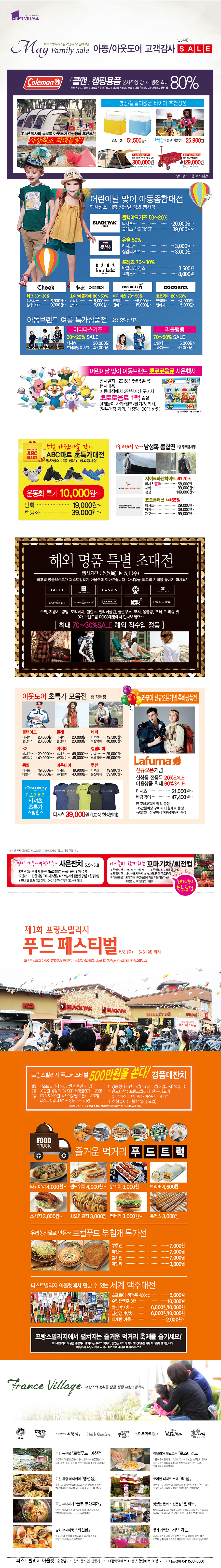 5월 가정의달~ 패밀리세일/ [콜맨] 캠핑용품본사...