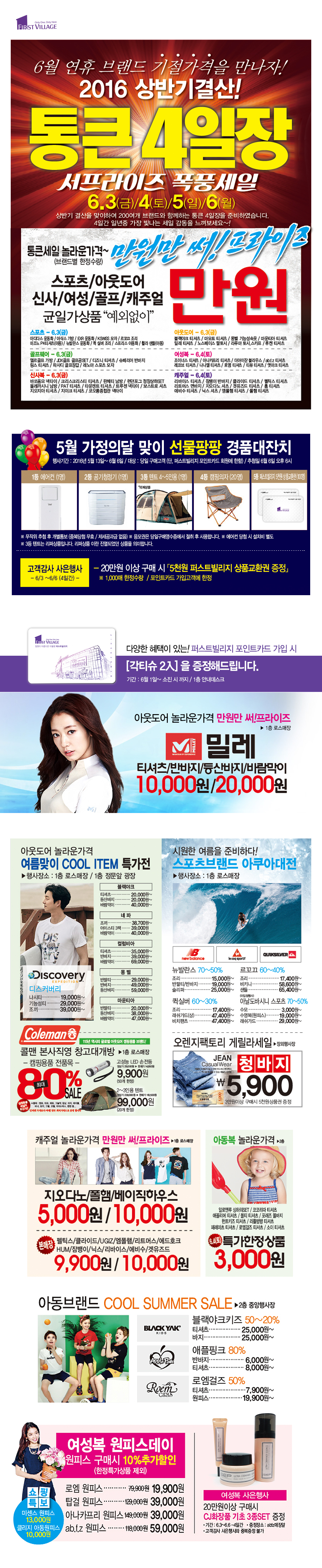 	 2016 상반기 결산! [통큰 4일장] 이 열...