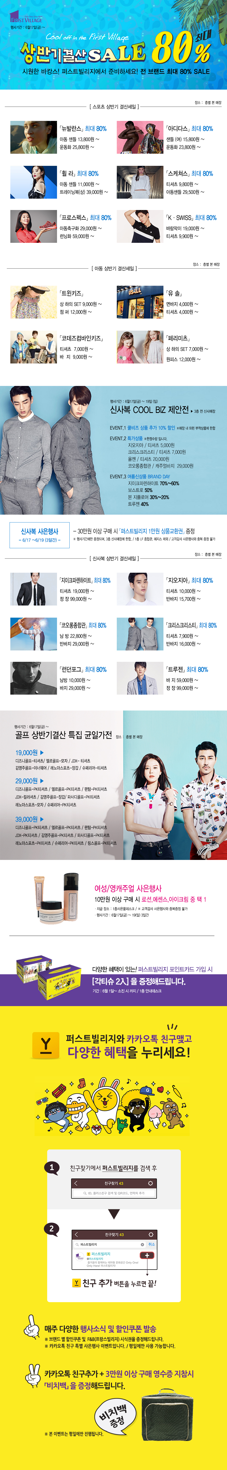 2016년 상반기 결산세일! 바캉스 준비는 역시!...