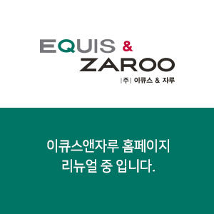 이큐스리뉴얼