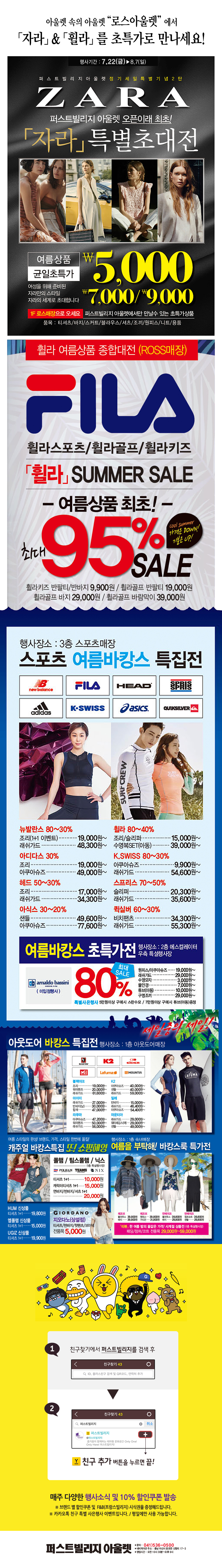 [자라] 특별초대전 50,~ / 휠라 95% sale