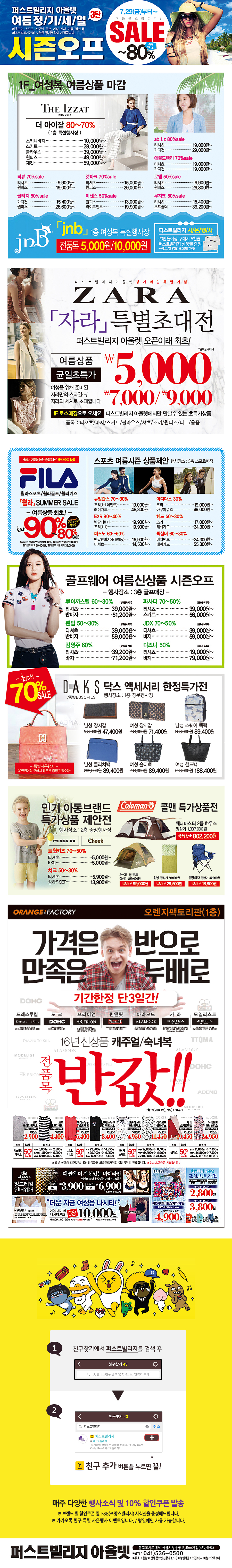 여름정기세일3탄! 시즌오프 최대 80%