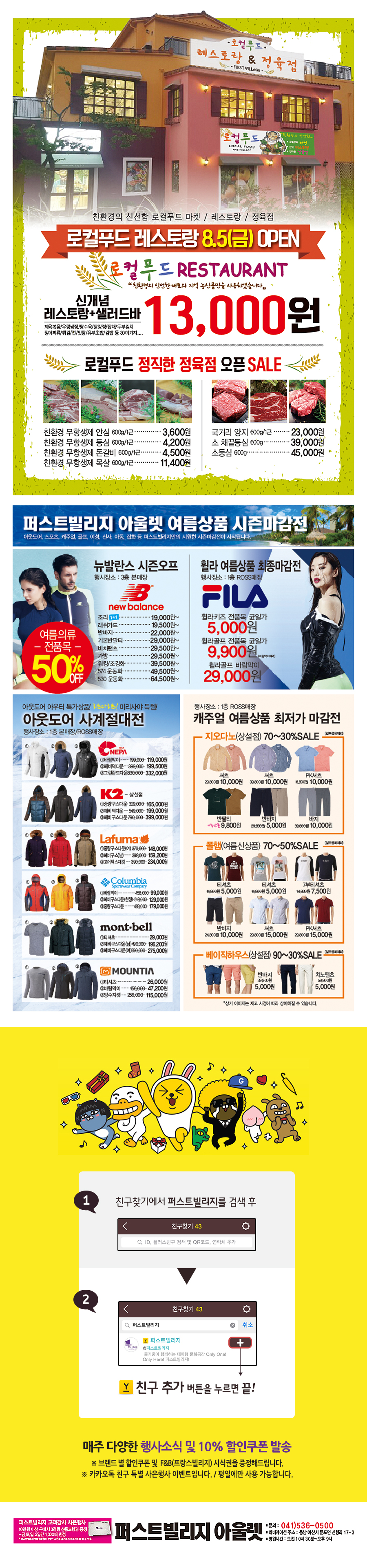 여름상품 시즌 마감전 / 로컬푸드 레스토랑 오픈