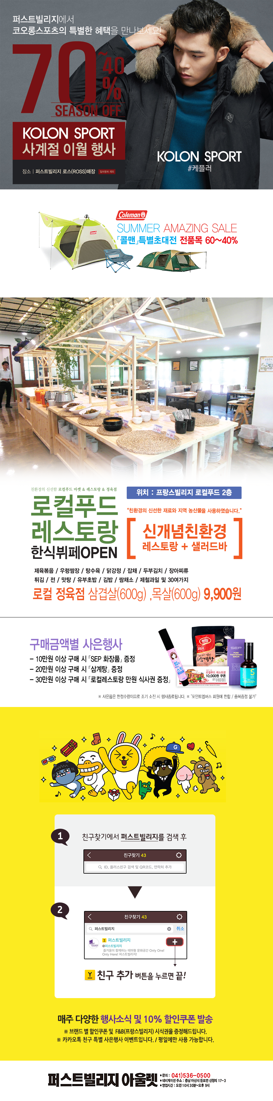코오롱스포츠 사계절이월행사 최대70% 할인 