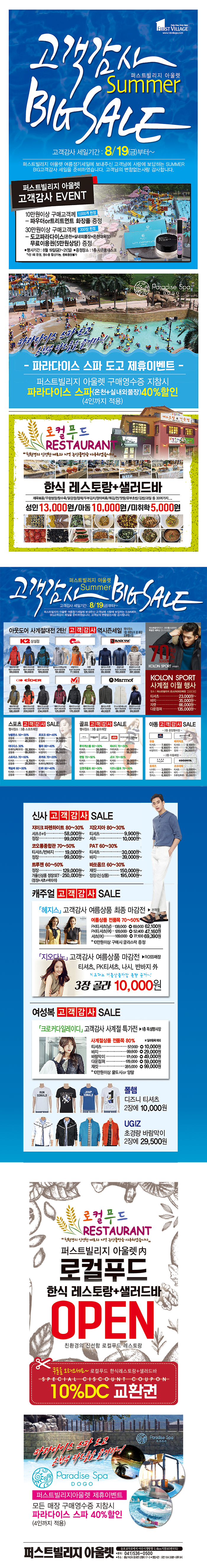 고객감사 섬머 빅 세일~! 더위가 물러간 지금!!...