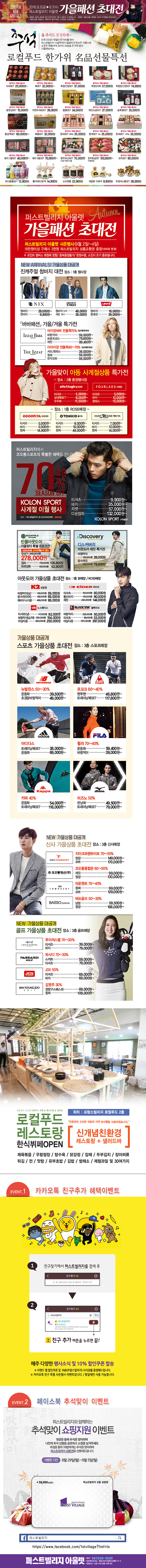 퍼스트빌리지 가을패션 초대전