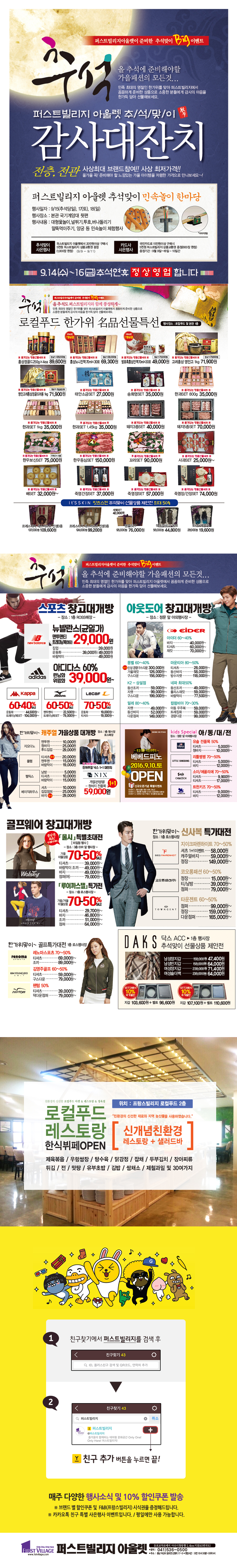 퍼스트빌리지 추/석/맞/이 감사대잔치