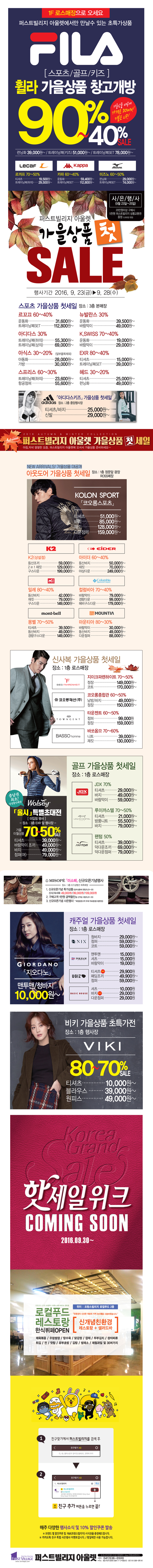 [휠라] 가을상품 창고개방 90%~ / 가을상품 ...