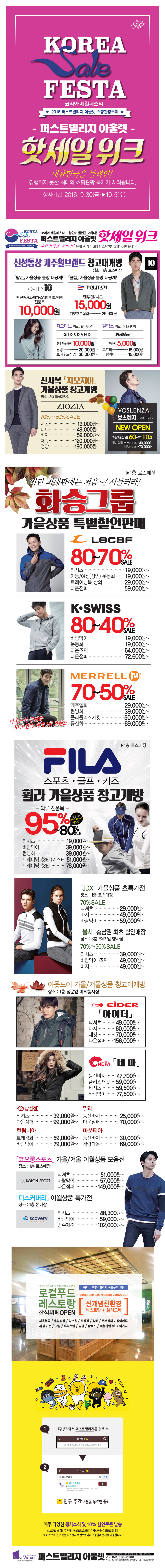 대한민국 최대 쇼핑관광 축제! [코리아세일페스타]...