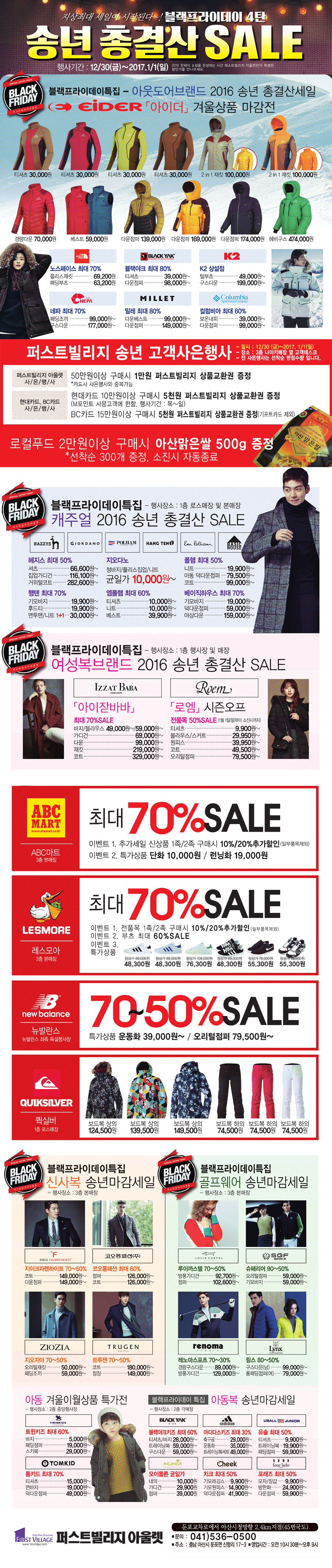 블랙프라이데이 4탄! 퍼스트빌리지 [송년 총결산 세일]