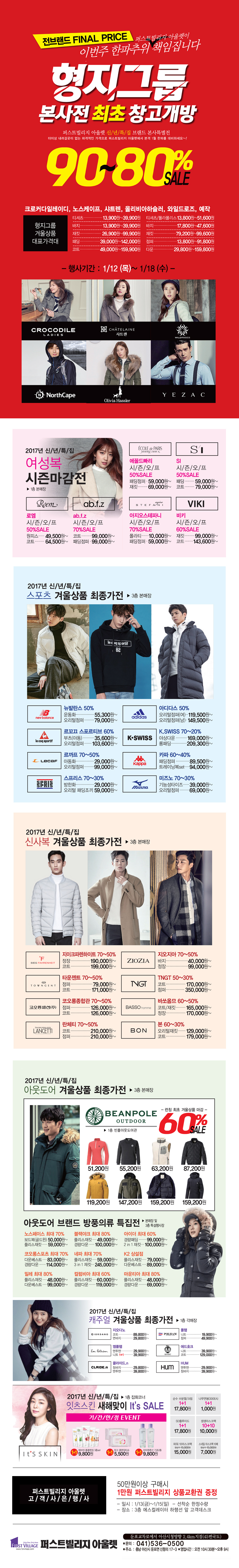 [형지그룹 본사전 최초] 창고대개방 90~80% ...