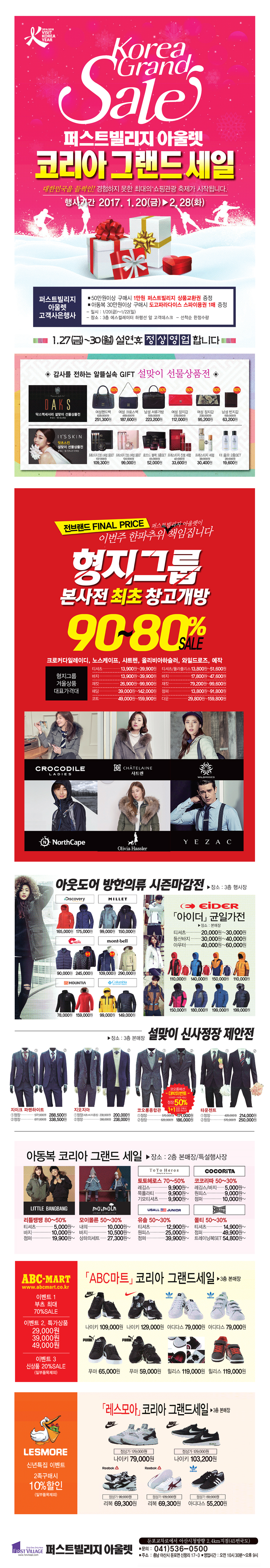 2017 코리아그랜드세일