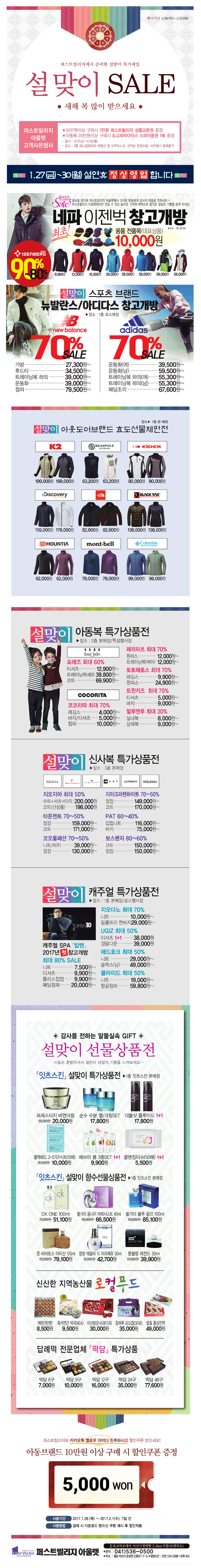 퍼스트빌리지에서 준비한 설.맞.이 특가세일 [설맞...
