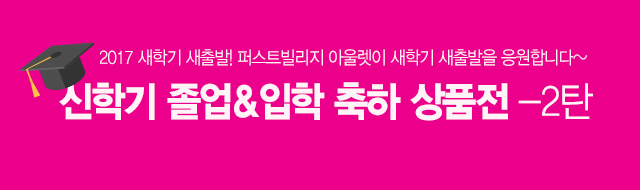 2017 새학기,새출발! [신학기 졸업 &...