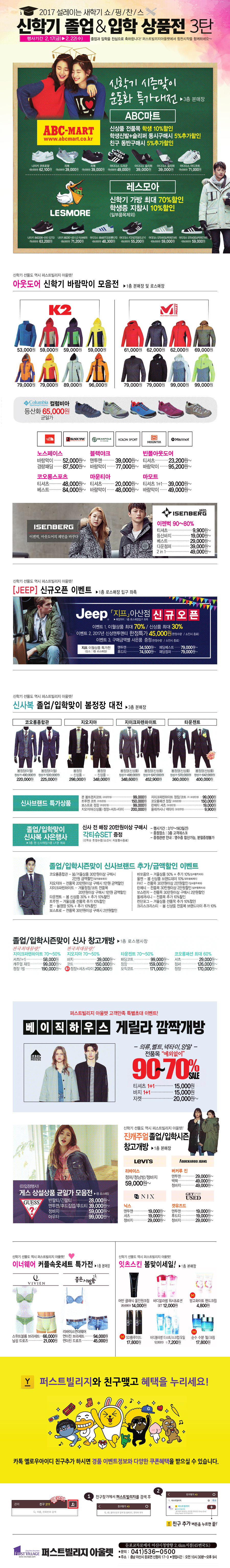 설레이는 쇼/ 핑/ 찬/ 스 [신학기 상품전 3탄! ]