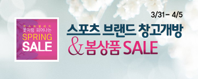 TOP 브랜드 봄상품 특가대전 [스포츠브랜드 창고...