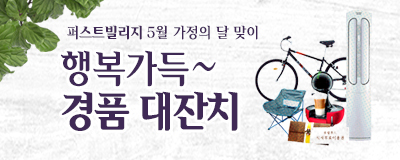 가정의달 맞이~아동대전 / 경품대잔치