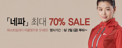 네파 최대 70% 특가상품!