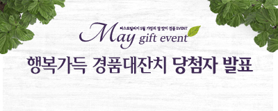 5월-경품-당첨자발표