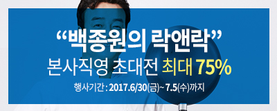 락앤락 특가할인 / 여성복, 아웃도어 만원의행복