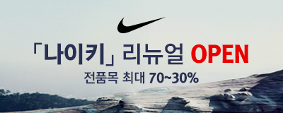  나이키 리뉴얼 OPEN~! 신규물량 대량 입고!