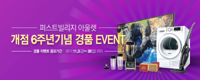 퍼스트빌리지 아울렛 ♥개점 6주년 기념♥ ...
