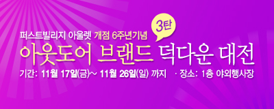  개점 6주년기념 3탄 [아웃도어 브랜드 덕다운 ...